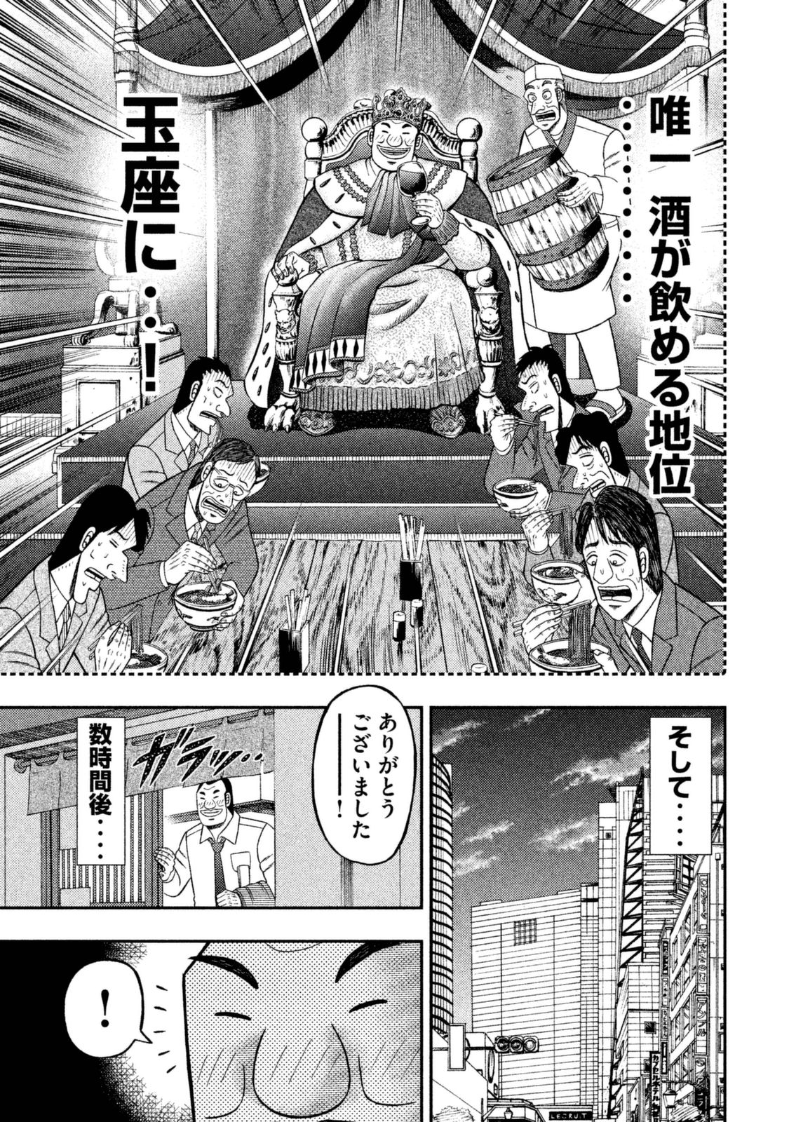 Ichinichi Gaishutsuroku Hanchou Chapter 1 17ページ