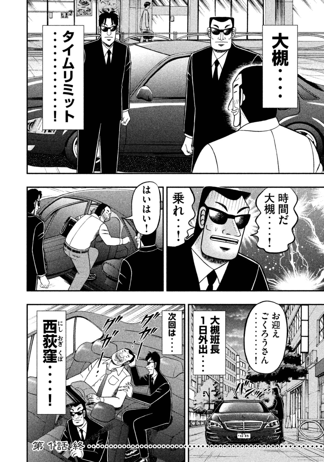 Ichinichi Gaishutsuroku Hanchou Chapter 1 18ページ