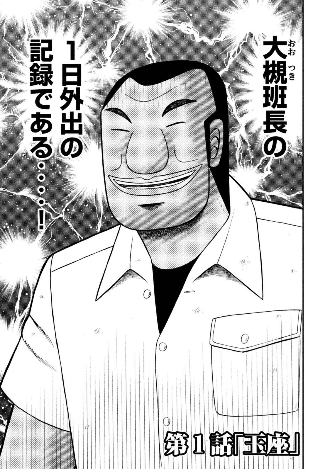 Ichinichi Gaishutsuroku Hanchou Chapter 1 3ページ