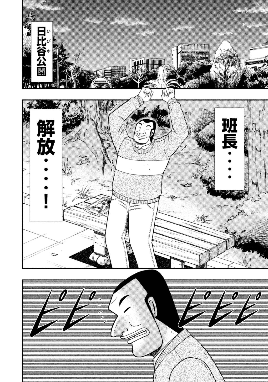 Ichinichi Gaishutsuroku Hanchou Chapter 1 4ページ