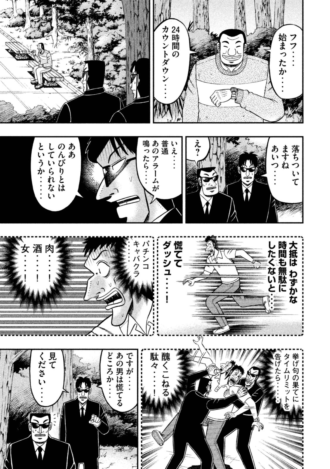 Ichinichi Gaishutsuroku Hanchou Chapter 1 5ページ