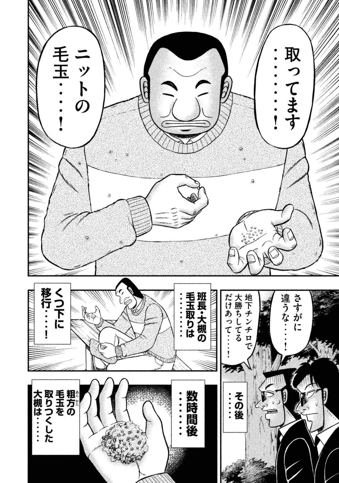 Ichinichi Gaishutsuroku Hanchou Chapter 1 6ページ