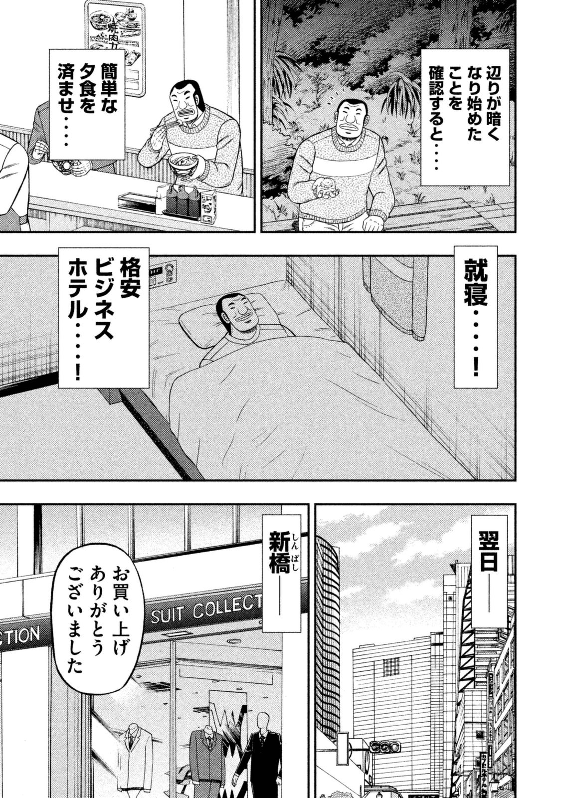Ichinichi Gaishutsuroku Hanchou Chapter 1 7ページ