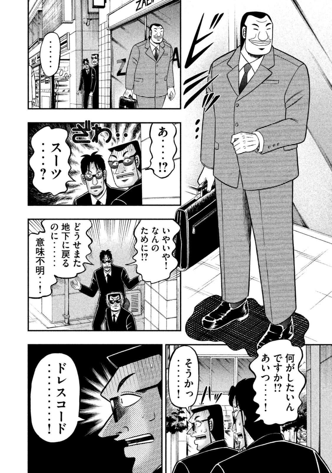 Ichinichi Gaishutsuroku Hanchou Chapter 1 8ページ