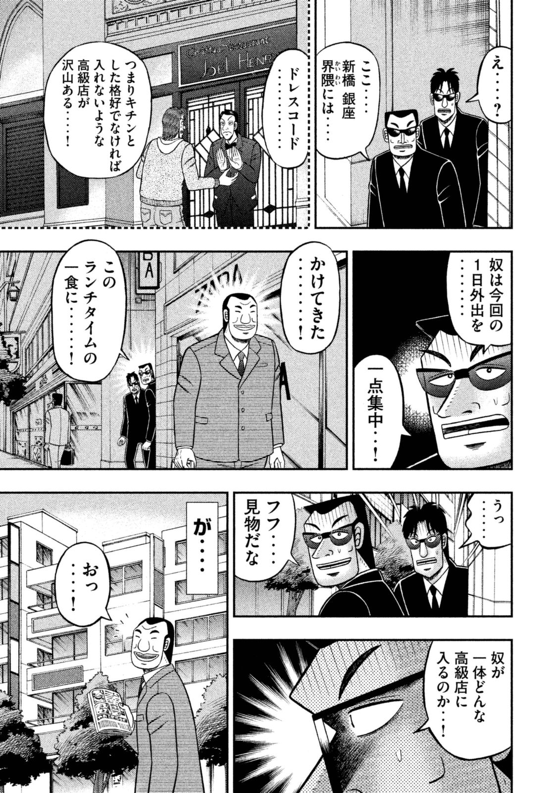 Ichinichi Gaishutsuroku Hanchou Chapter 1 9ページ