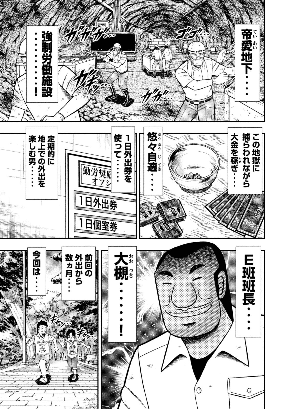 Ichinichi Gaishutsuroku Hanchou Chapter 2 1ページ