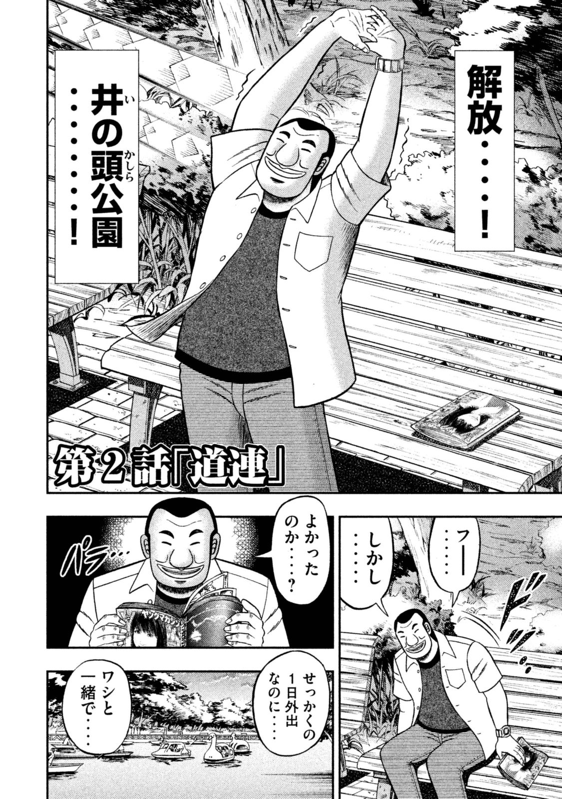 Ichinichi Gaishutsuroku Hanchou Chapter 2 2ページ