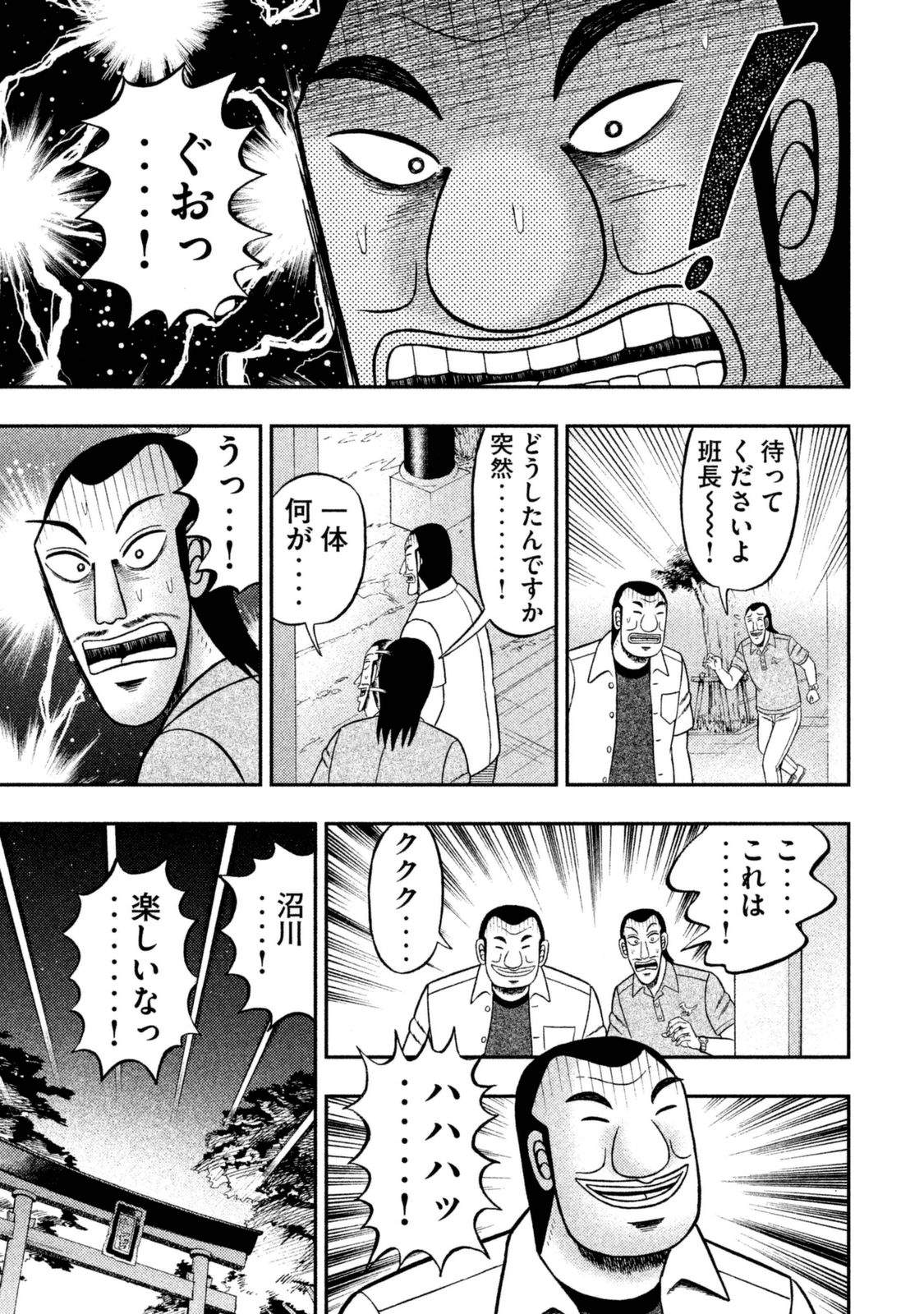 Ichinichi Gaishutsuroku Hanchou Chapter 2 11ページ