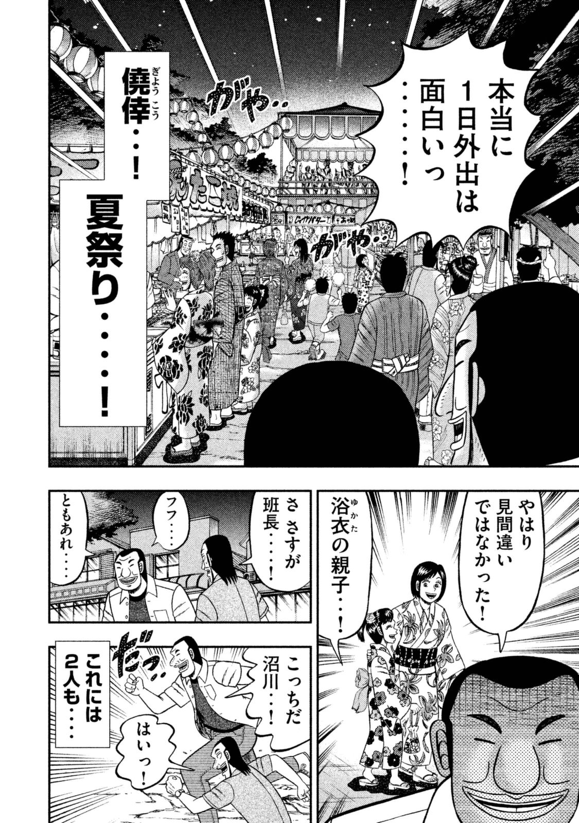 Ichinichi Gaishutsuroku Hanchou Chapter 2 12ページ