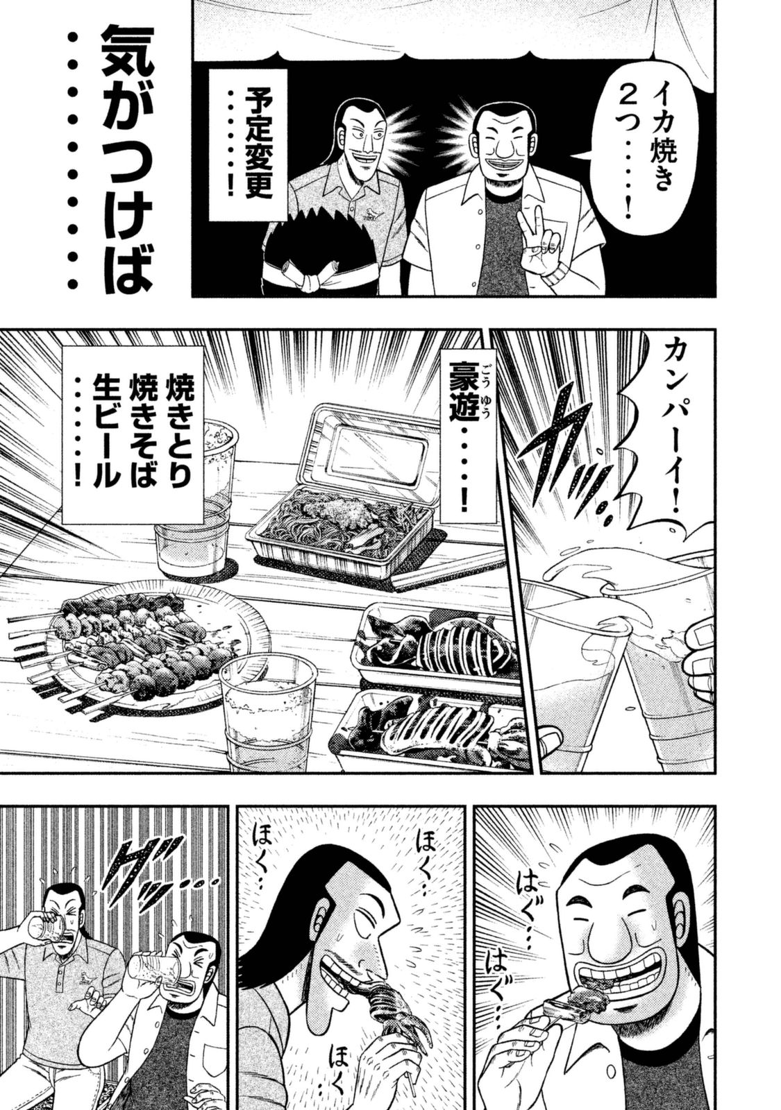 Ichinichi Gaishutsuroku Hanchou Chapter 2 13ページ