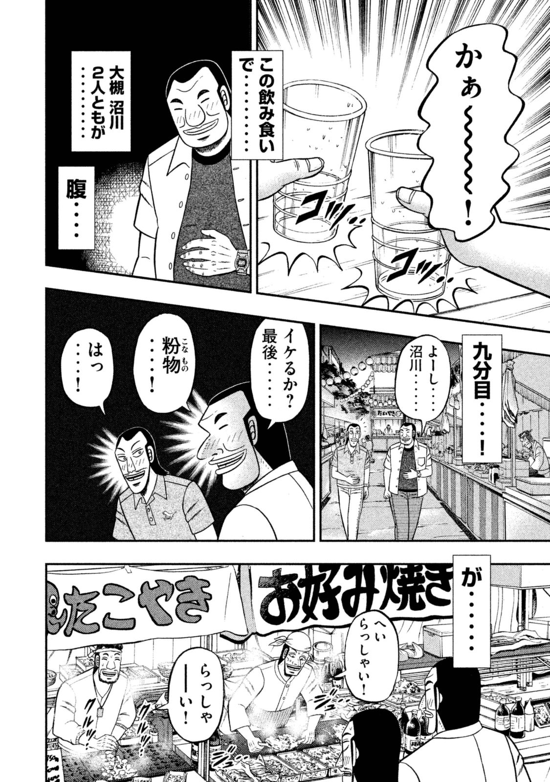Ichinichi Gaishutsuroku Hanchou Chapter 2 14ページ