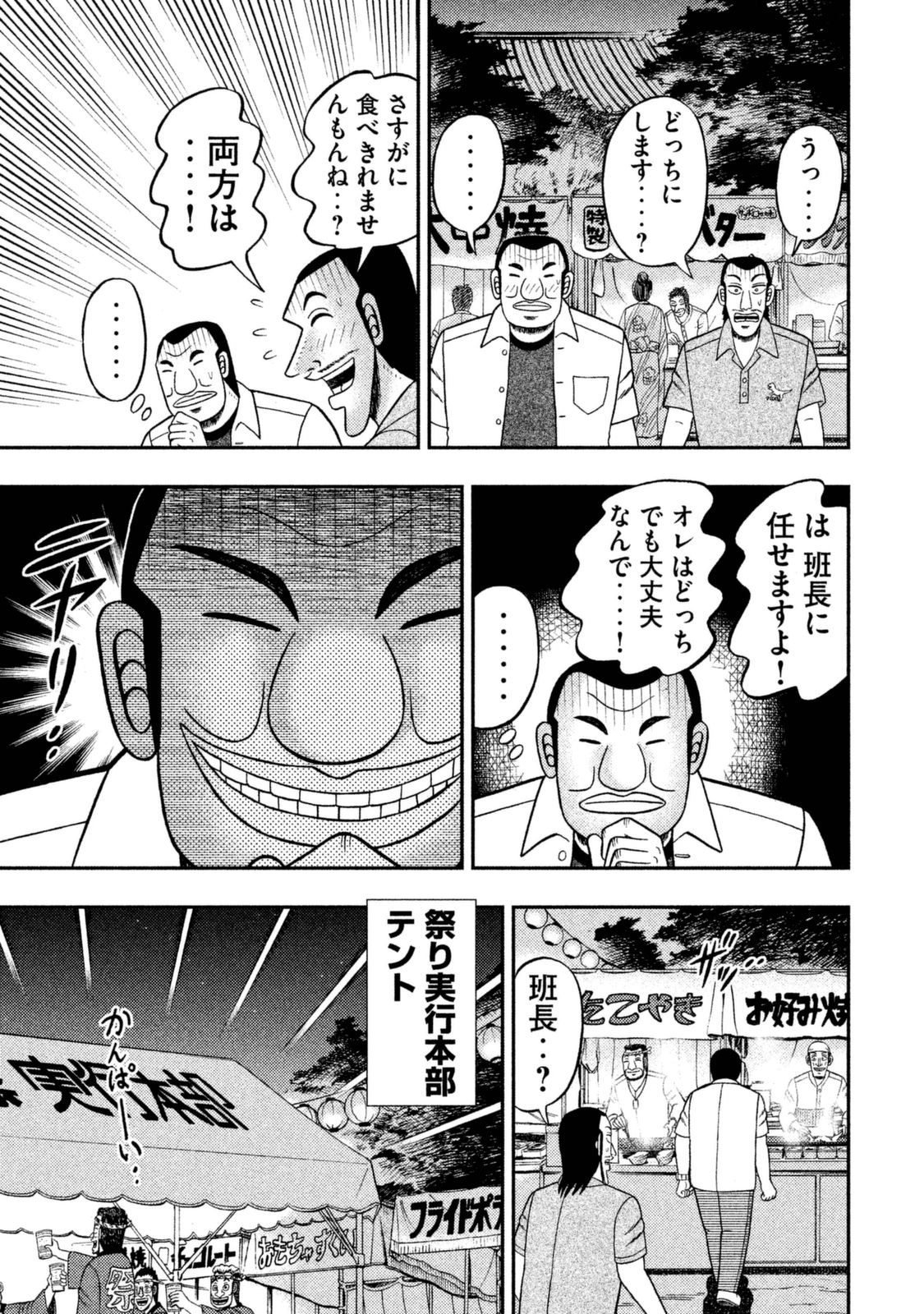 Ichinichi Gaishutsuroku Hanchou Chapter 2 15ページ
