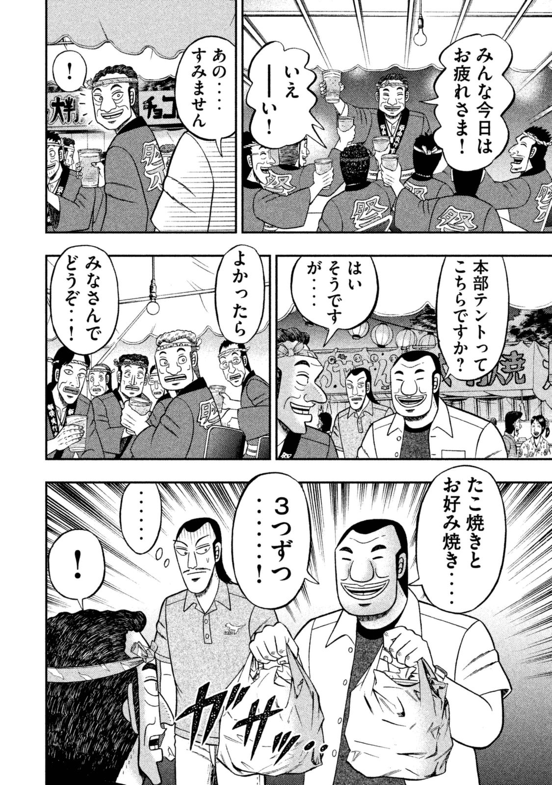 Ichinichi Gaishutsuroku Hanchou Chapter 2 16ページ