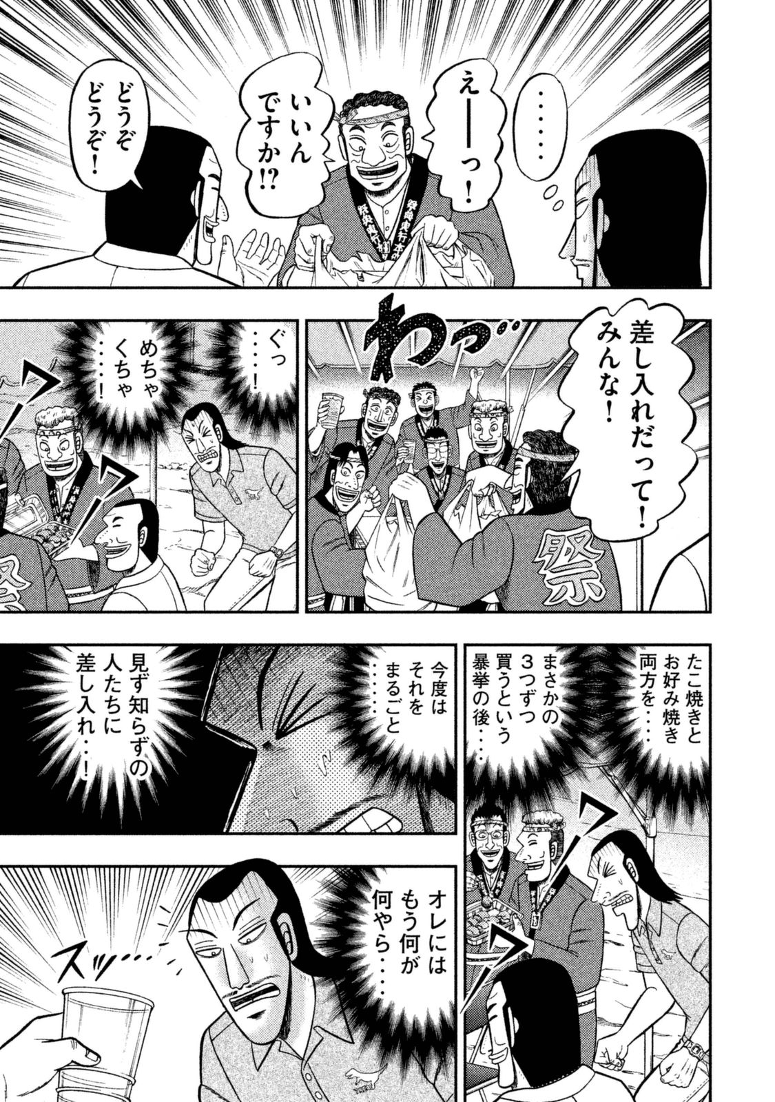 Ichinichi Gaishutsuroku Hanchou Chapter 2 17ページ