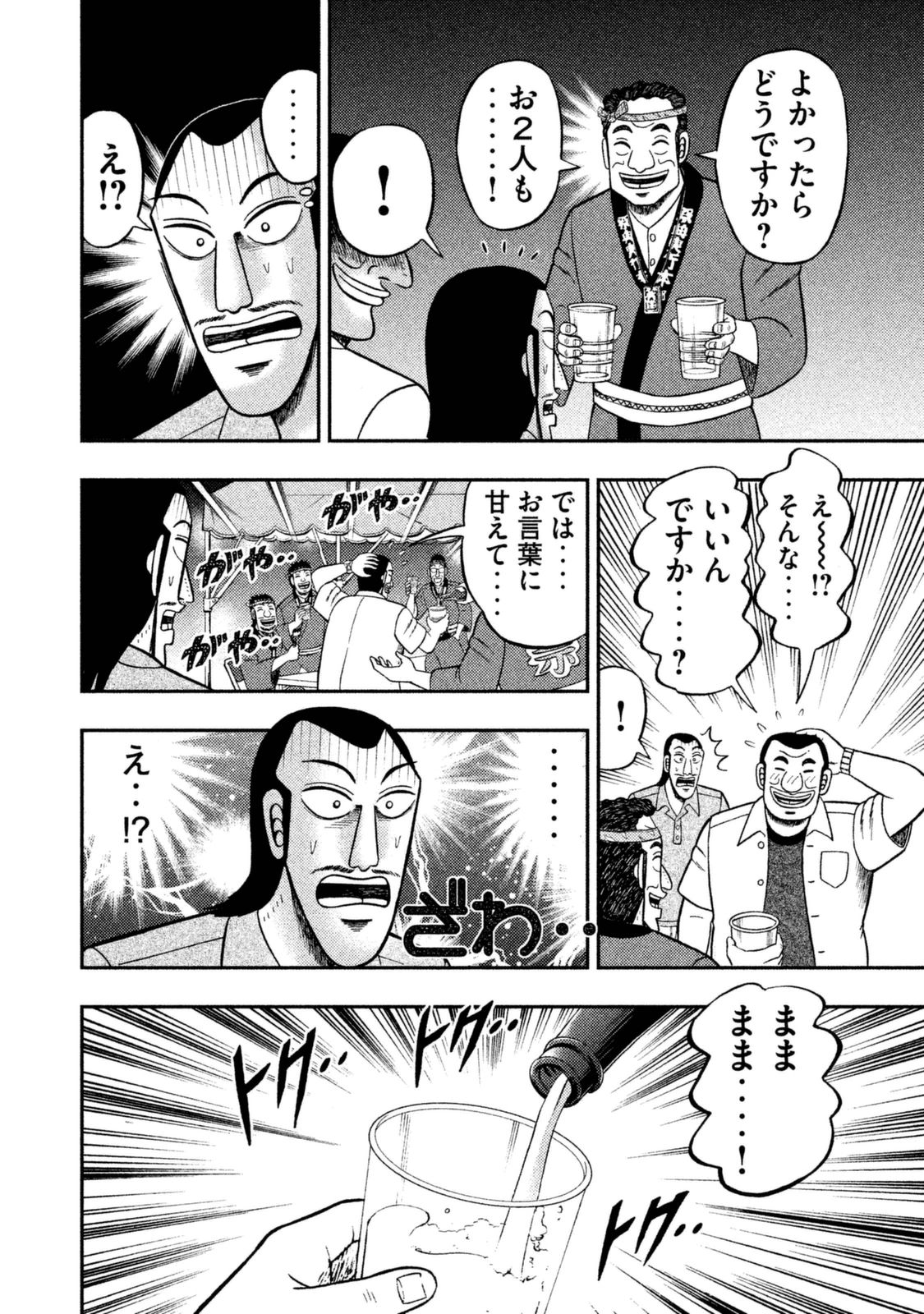 Ichinichi Gaishutsuroku Hanchou Chapter 2 18ページ