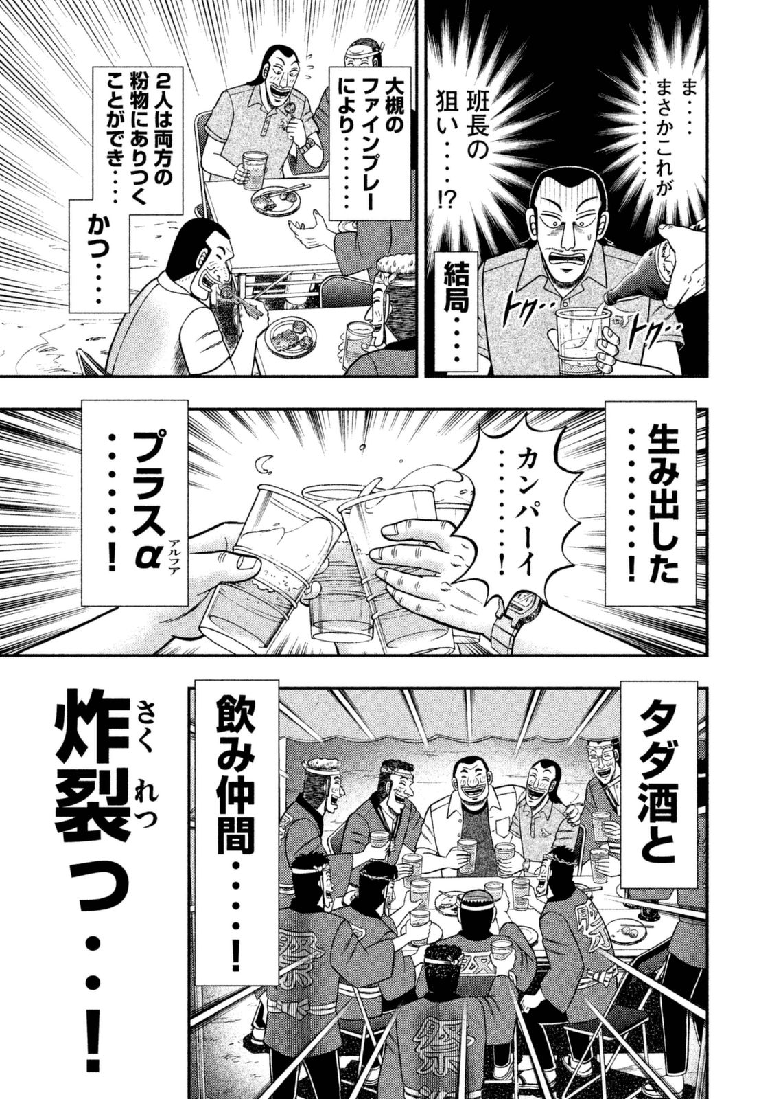 Ichinichi Gaishutsuroku Hanchou Chapter 2 19ページ