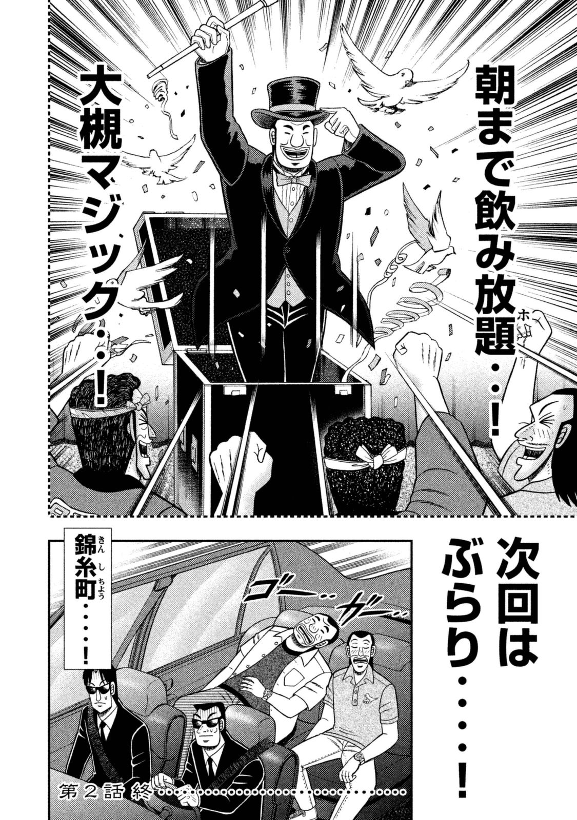 Ichinichi Gaishutsuroku Hanchou Chapter 2 20ページ