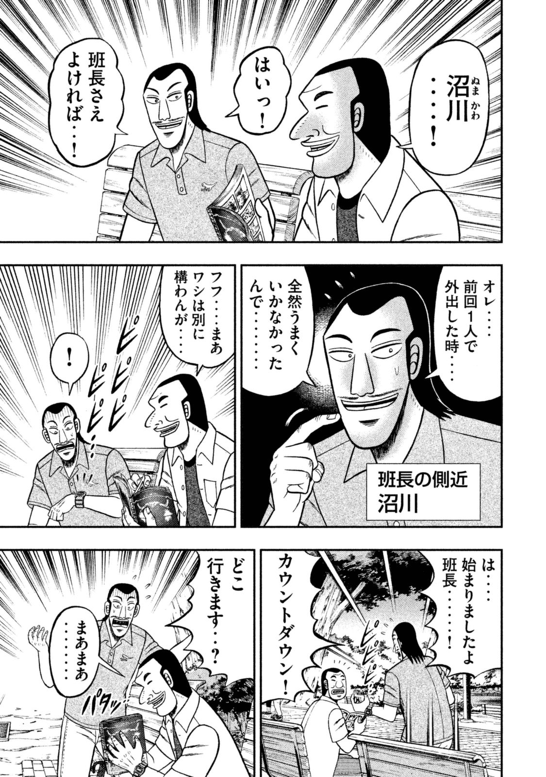 Ichinichi Gaishutsuroku Hanchou Chapter 2 3ページ