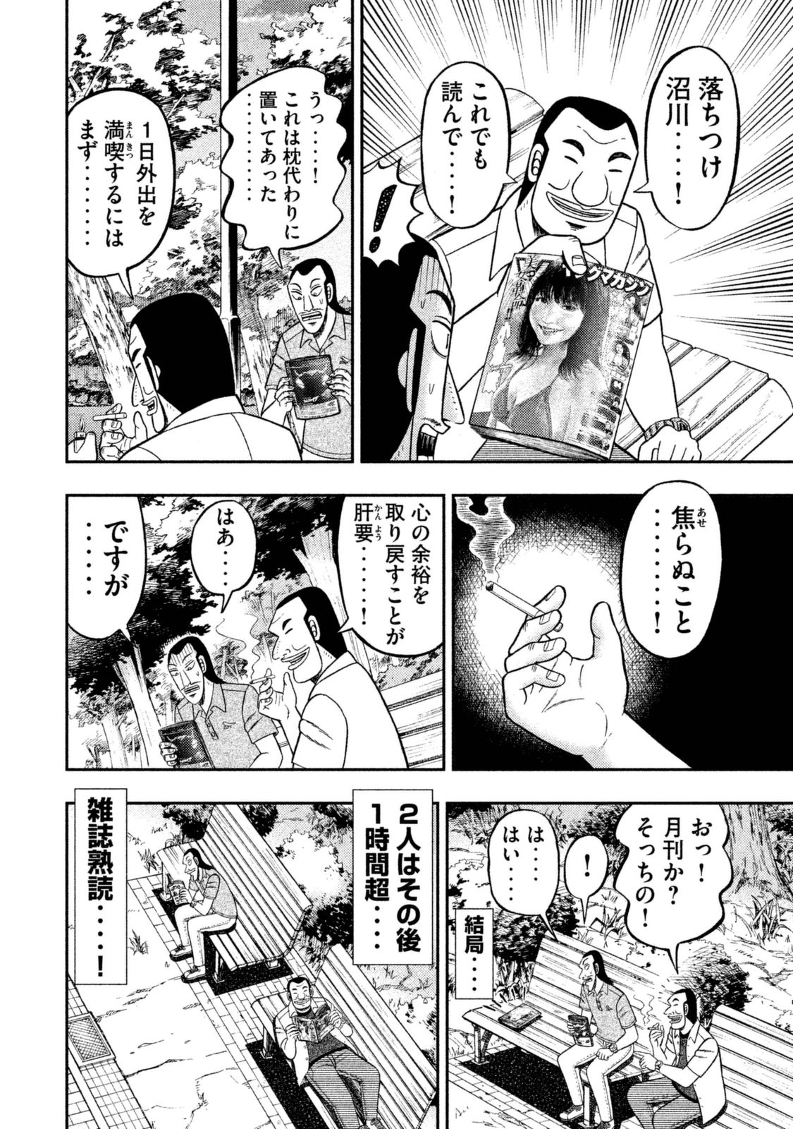 Ichinichi Gaishutsuroku Hanchou Chapter 2 4ページ