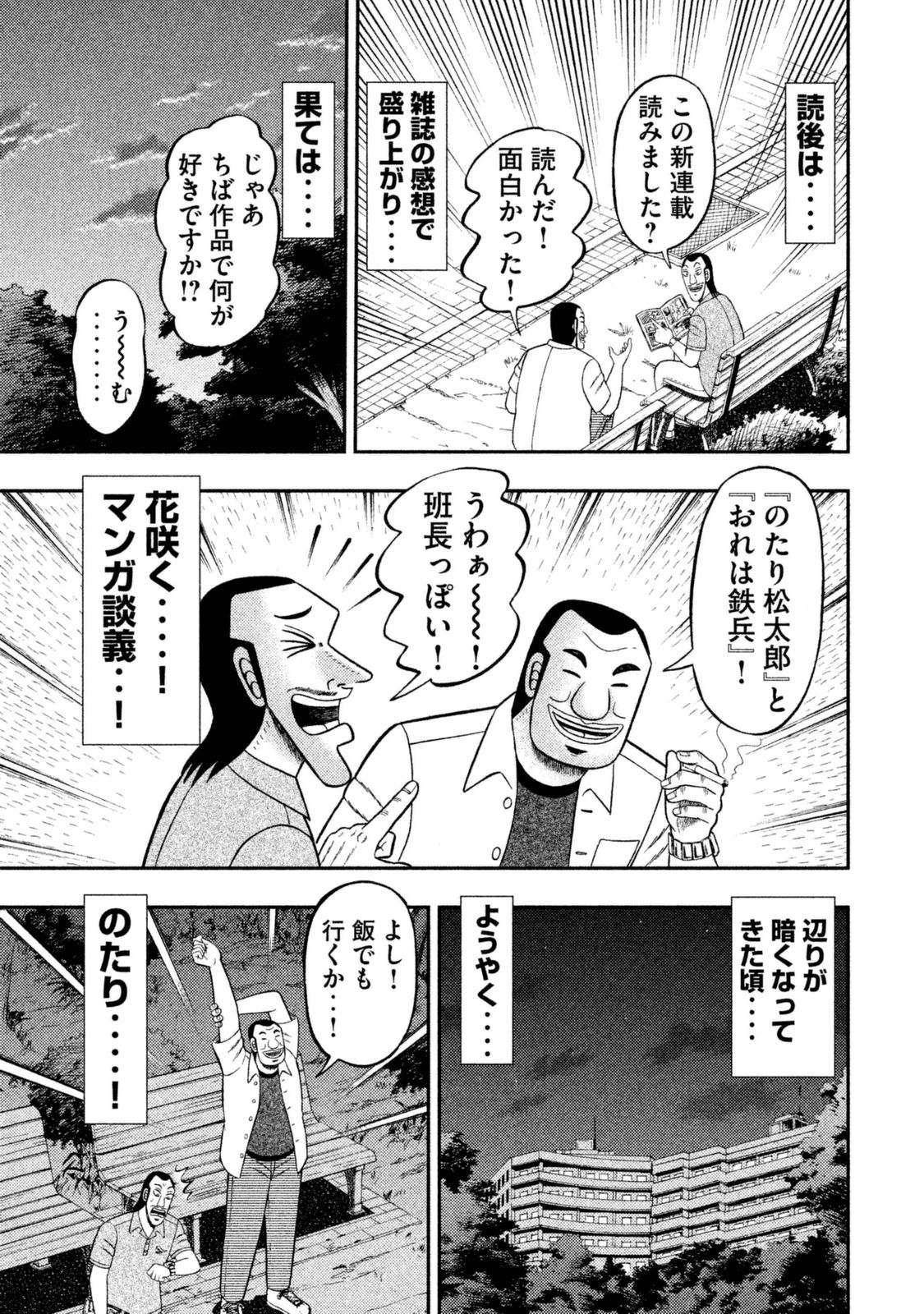 Ichinichi Gaishutsuroku Hanchou Chapter 2 5ページ