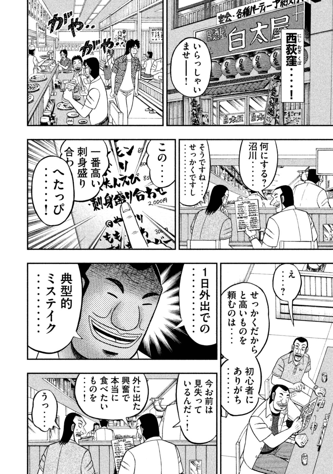 Ichinichi Gaishutsuroku Hanchou Chapter 2 6ページ