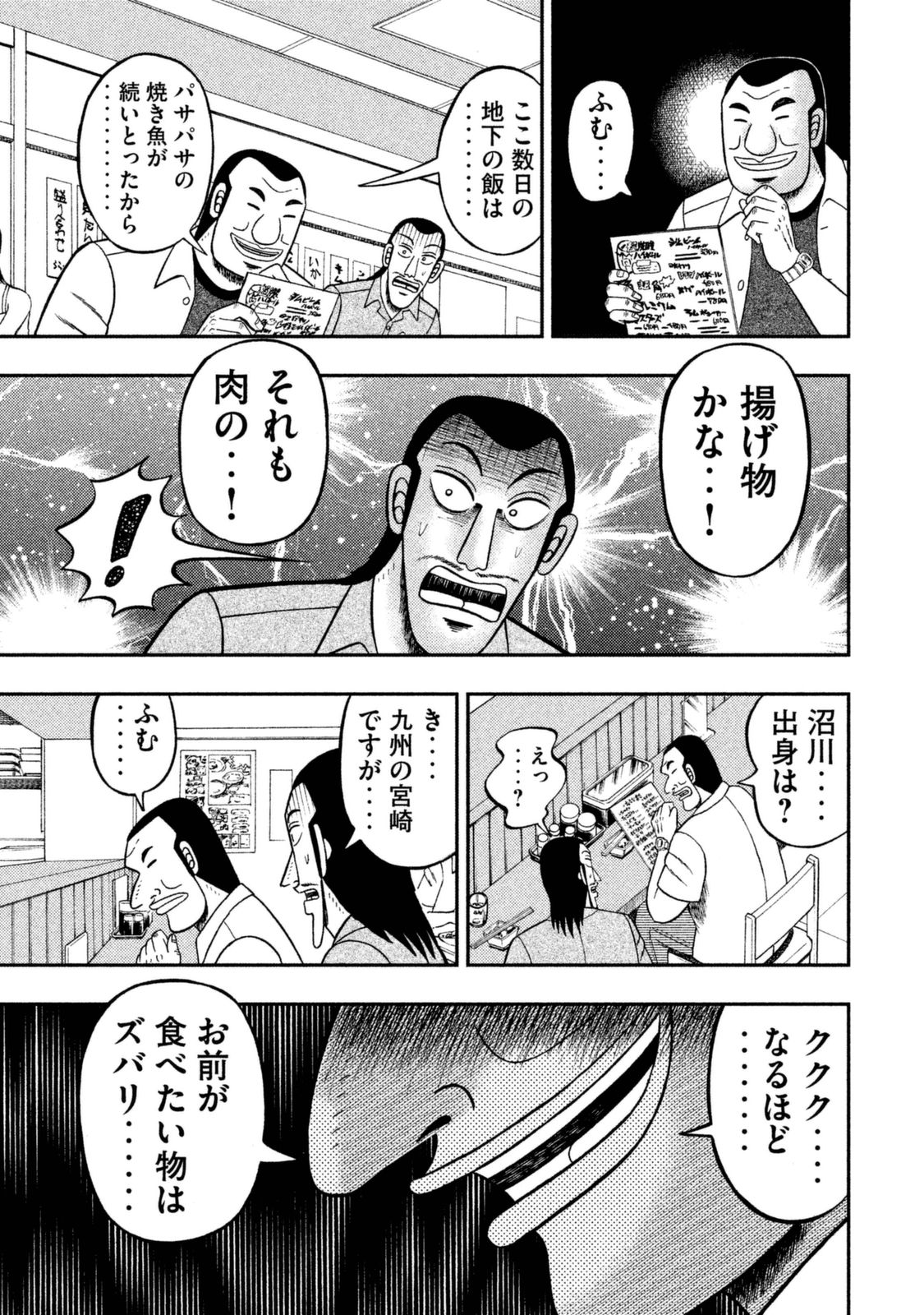 Ichinichi Gaishutsuroku Hanchou Chapter 2 7ページ