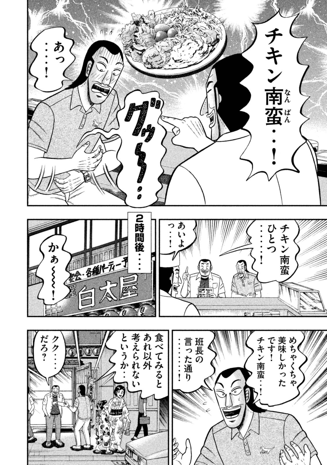Ichinichi Gaishutsuroku Hanchou Chapter 2 8ページ