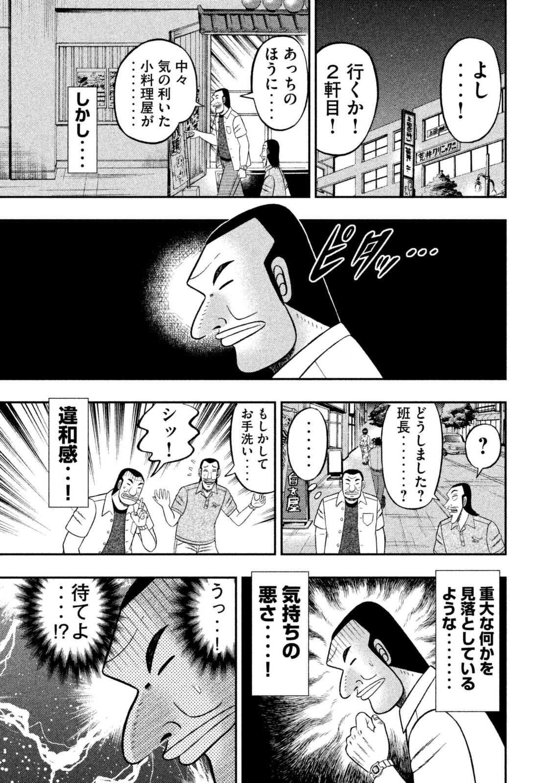 Ichinichi Gaishutsuroku Hanchou Chapter 2 9ページ