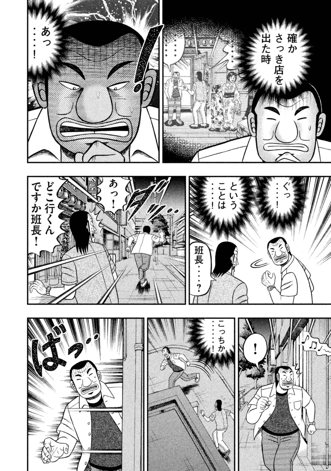 Ichinichi Gaishutsuroku Hanchou Chapter 2 10ページ