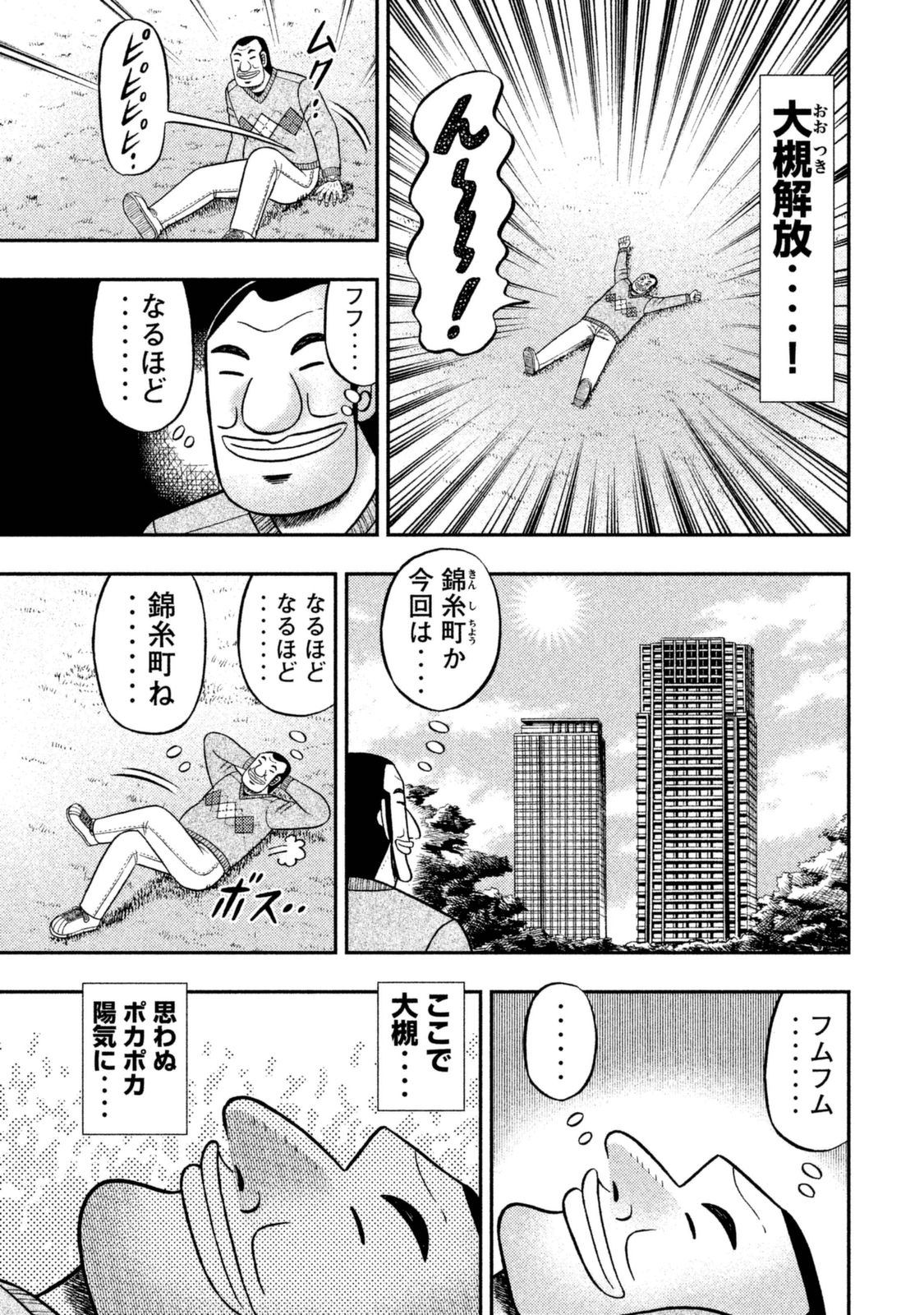 Ichinichi Gaishutsuroku Hanchou Chapter 3 1ページ