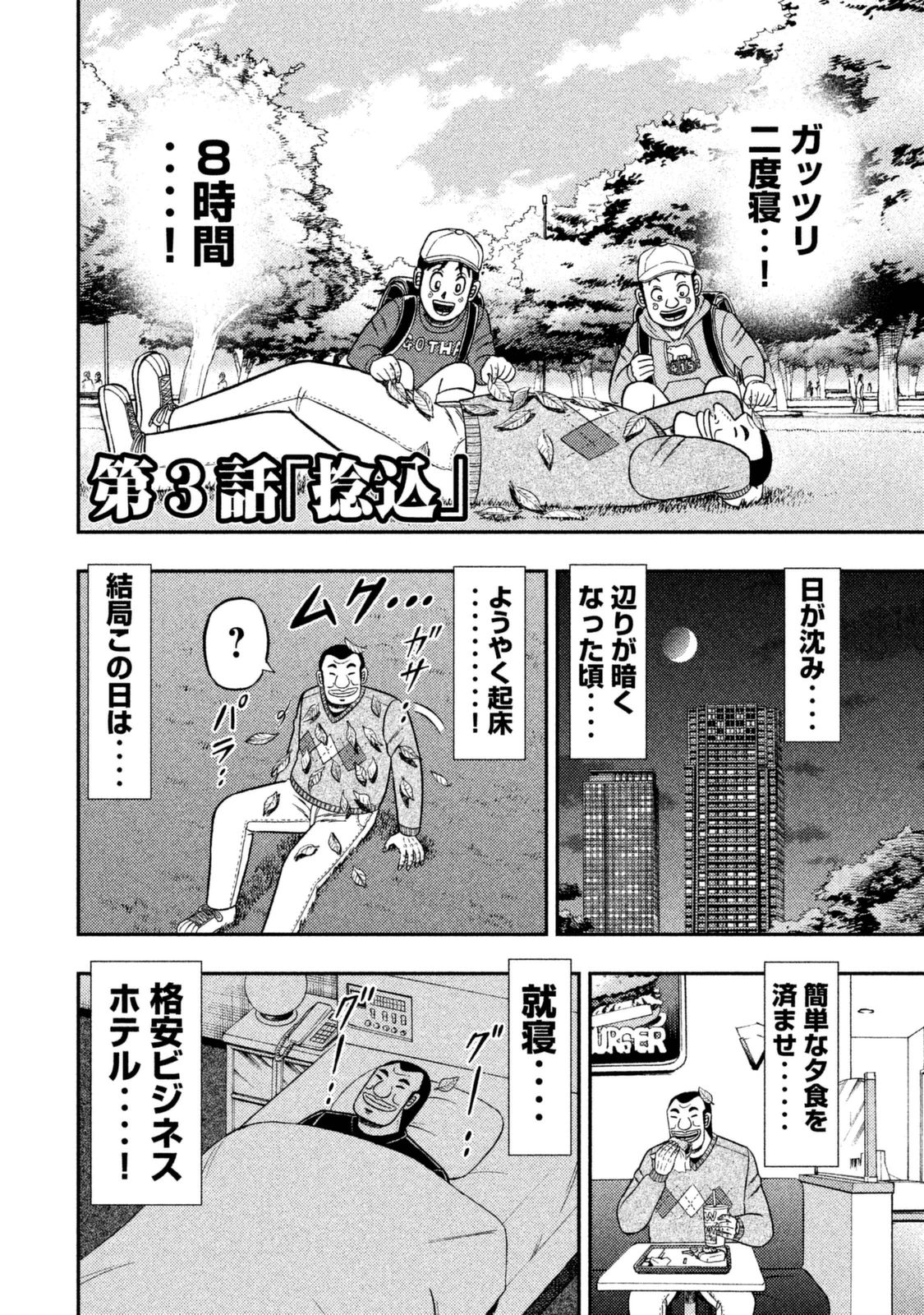 Ichinichi Gaishutsuroku Hanchou Chapter 3 2ページ