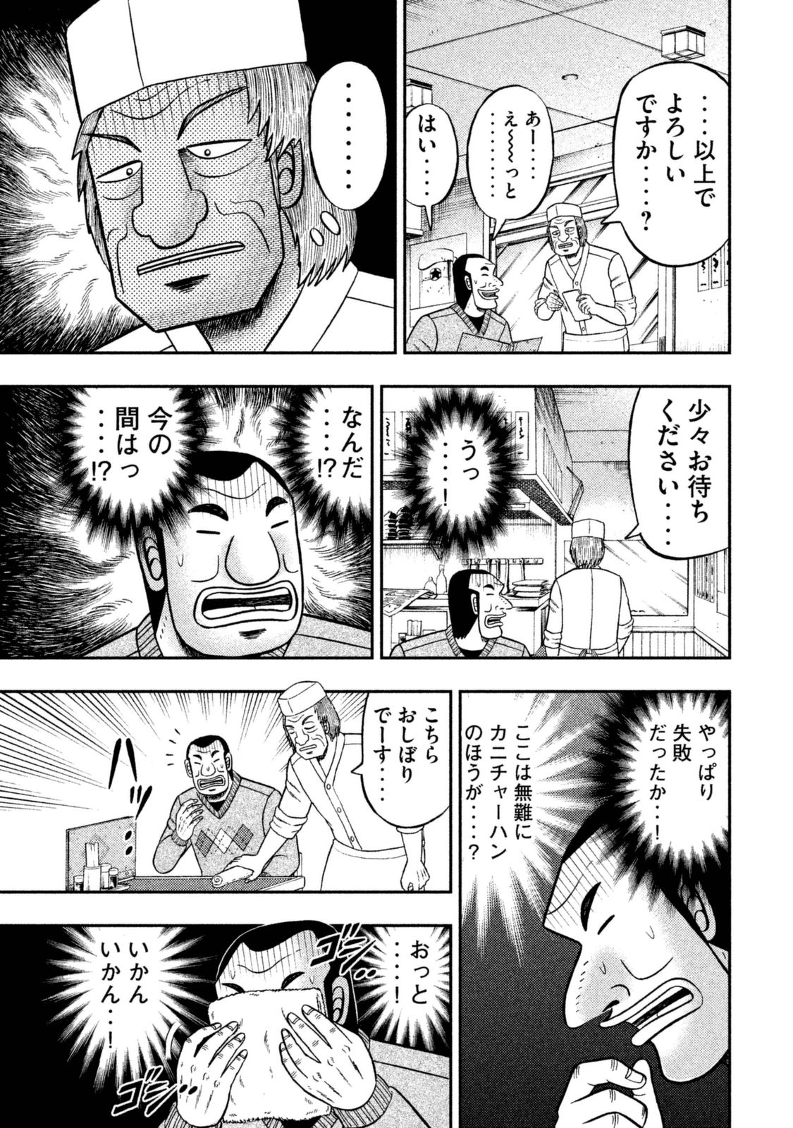 Ichinichi Gaishutsuroku Hanchou Chapter 3 11ページ