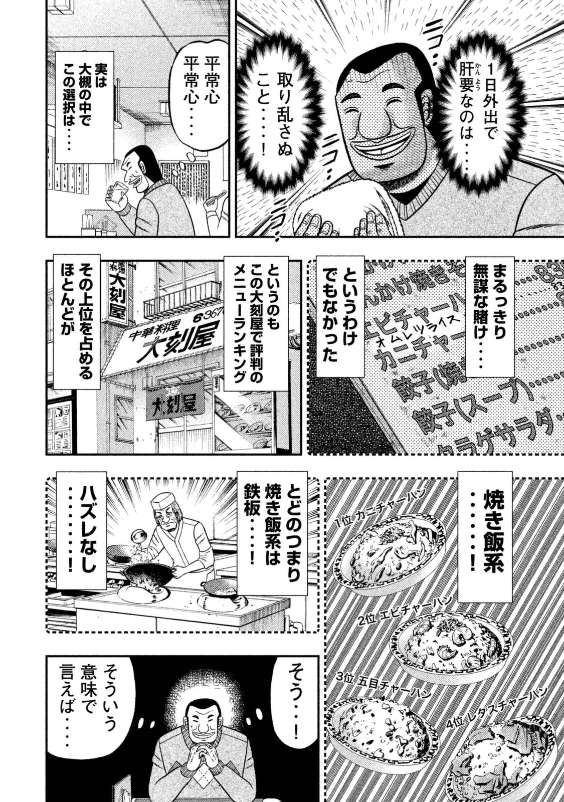 Ichinichi Gaishutsuroku Hanchou Chapter 3 12ページ