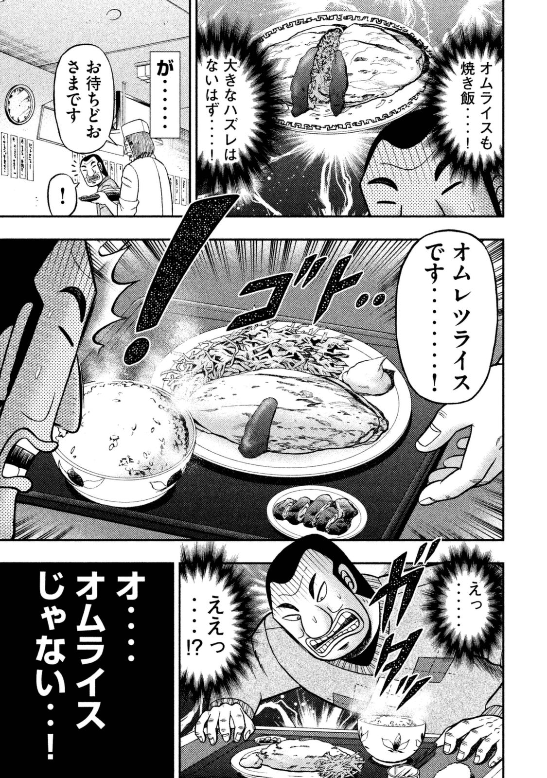 Ichinichi Gaishutsuroku Hanchou Chapter 3 13ページ