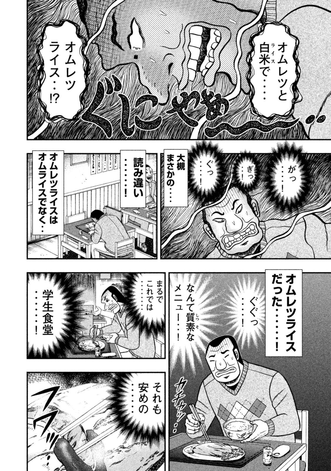 Ichinichi Gaishutsuroku Hanchou Chapter 3 14ページ