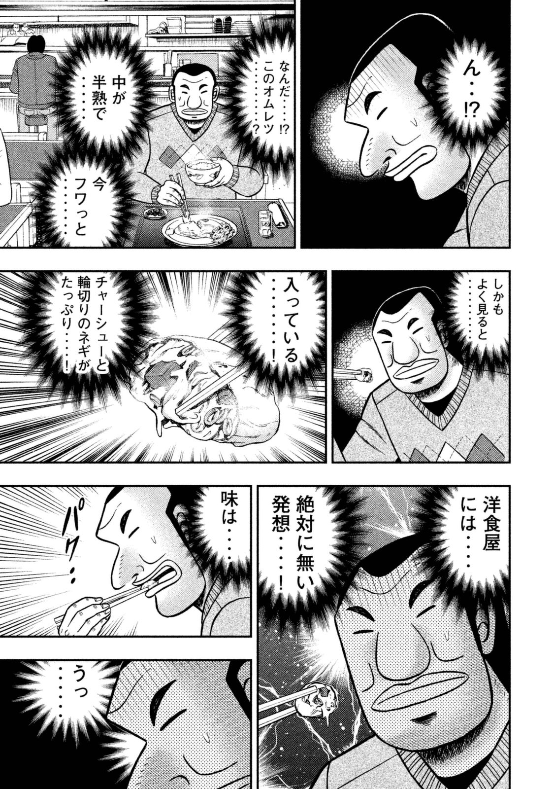 Ichinichi Gaishutsuroku Hanchou Chapter 3 15ページ