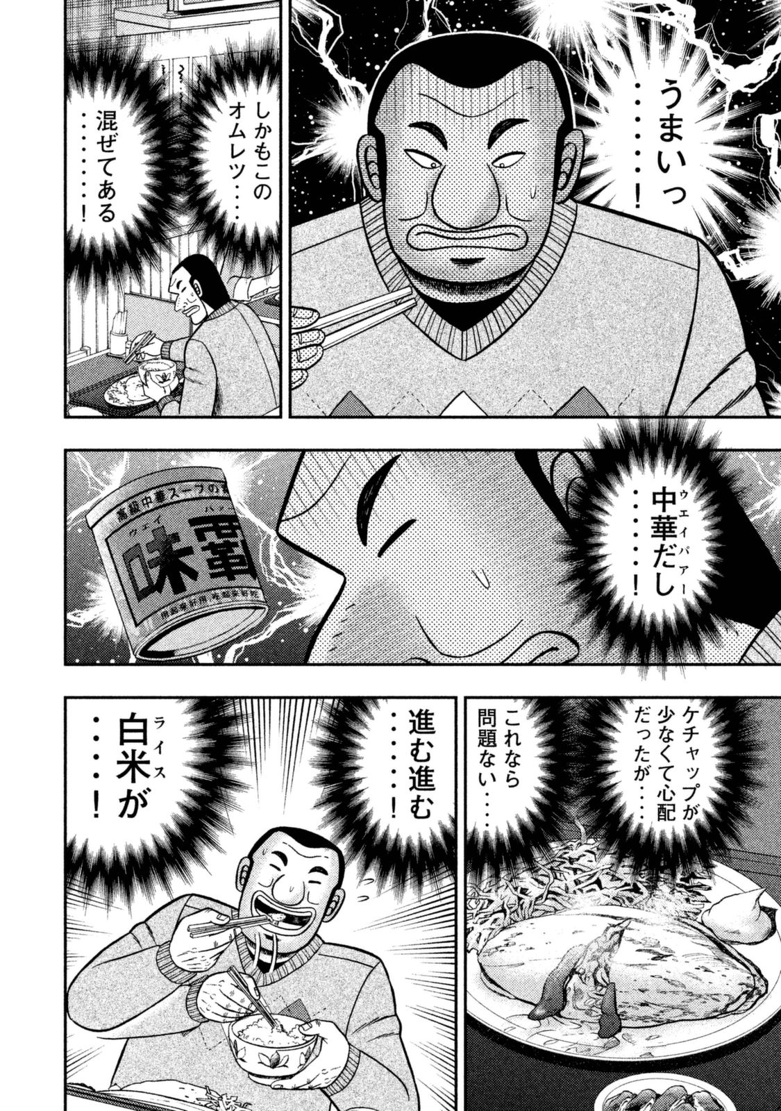 Ichinichi Gaishutsuroku Hanchou Chapter 3 16ページ
