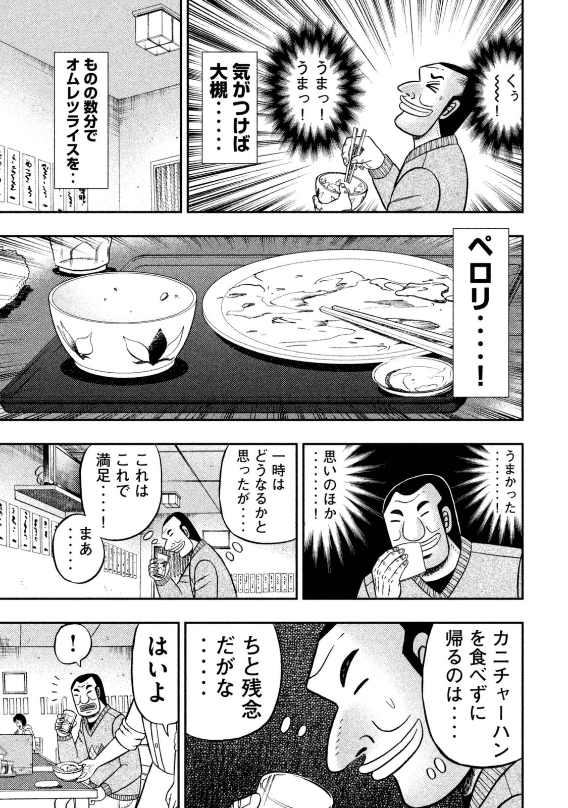 Ichinichi Gaishutsuroku Hanchou Chapter 3 17ページ