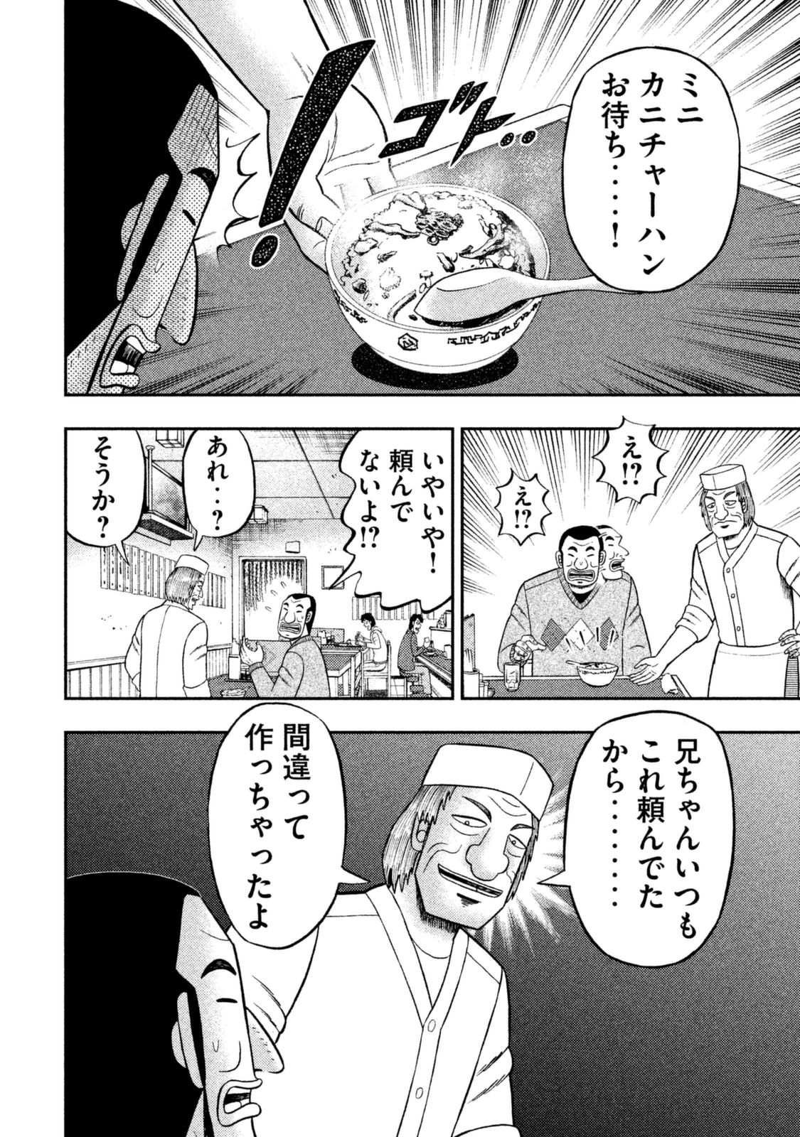 Ichinichi Gaishutsuroku Hanchou Chapter 3 18ページ