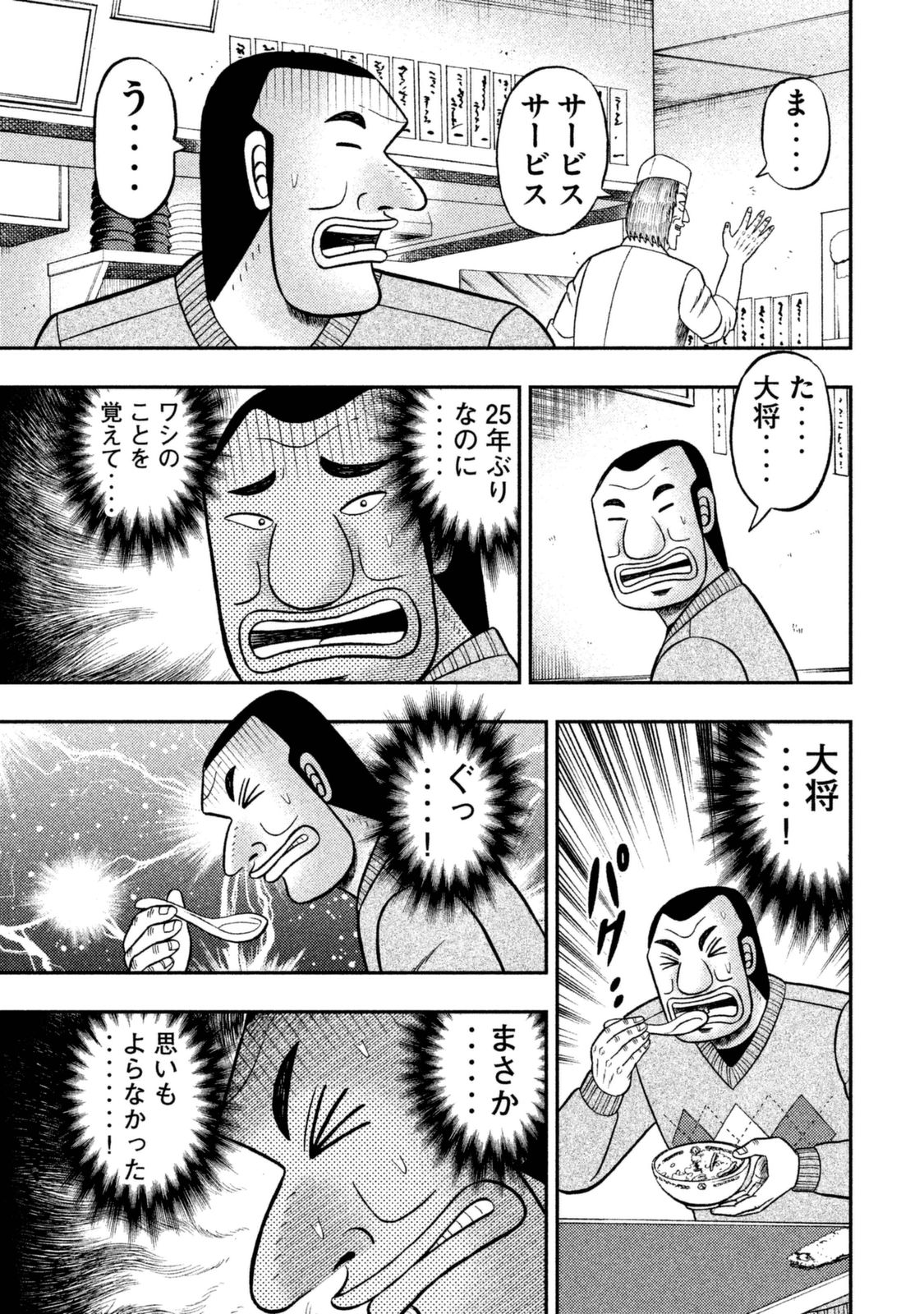 Ichinichi Gaishutsuroku Hanchou Chapter 3 19ページ