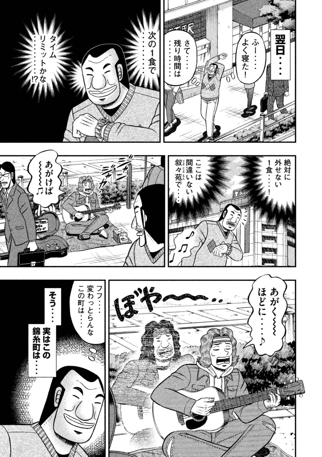 Ichinichi Gaishutsuroku Hanchou Chapter 3 3ページ