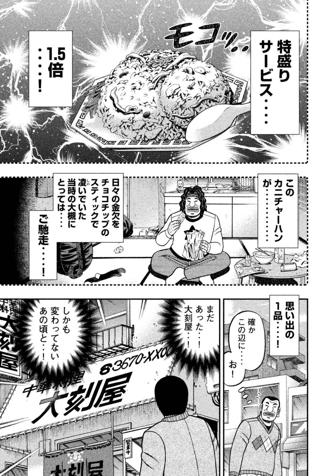 Ichinichi Gaishutsuroku Hanchou Chapter 3 5ページ