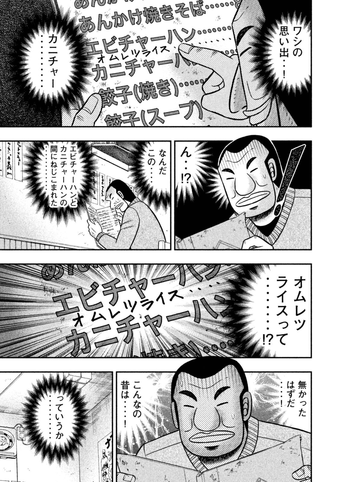 Ichinichi Gaishutsuroku Hanchou Chapter 3 7ページ