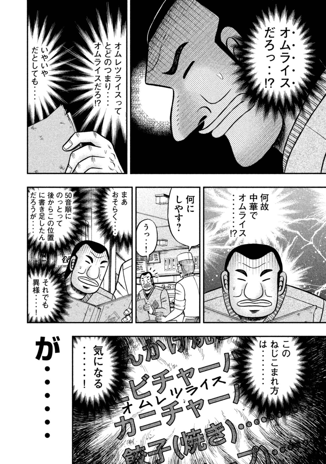 Ichinichi Gaishutsuroku Hanchou Chapter 3 8ページ