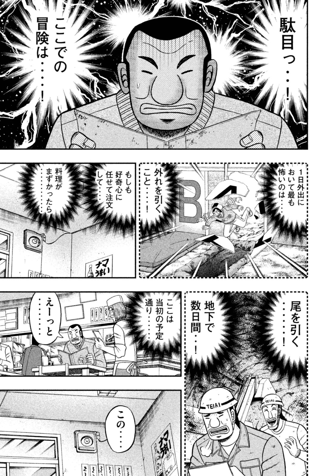 Ichinichi Gaishutsuroku Hanchou Chapter 3 9ページ