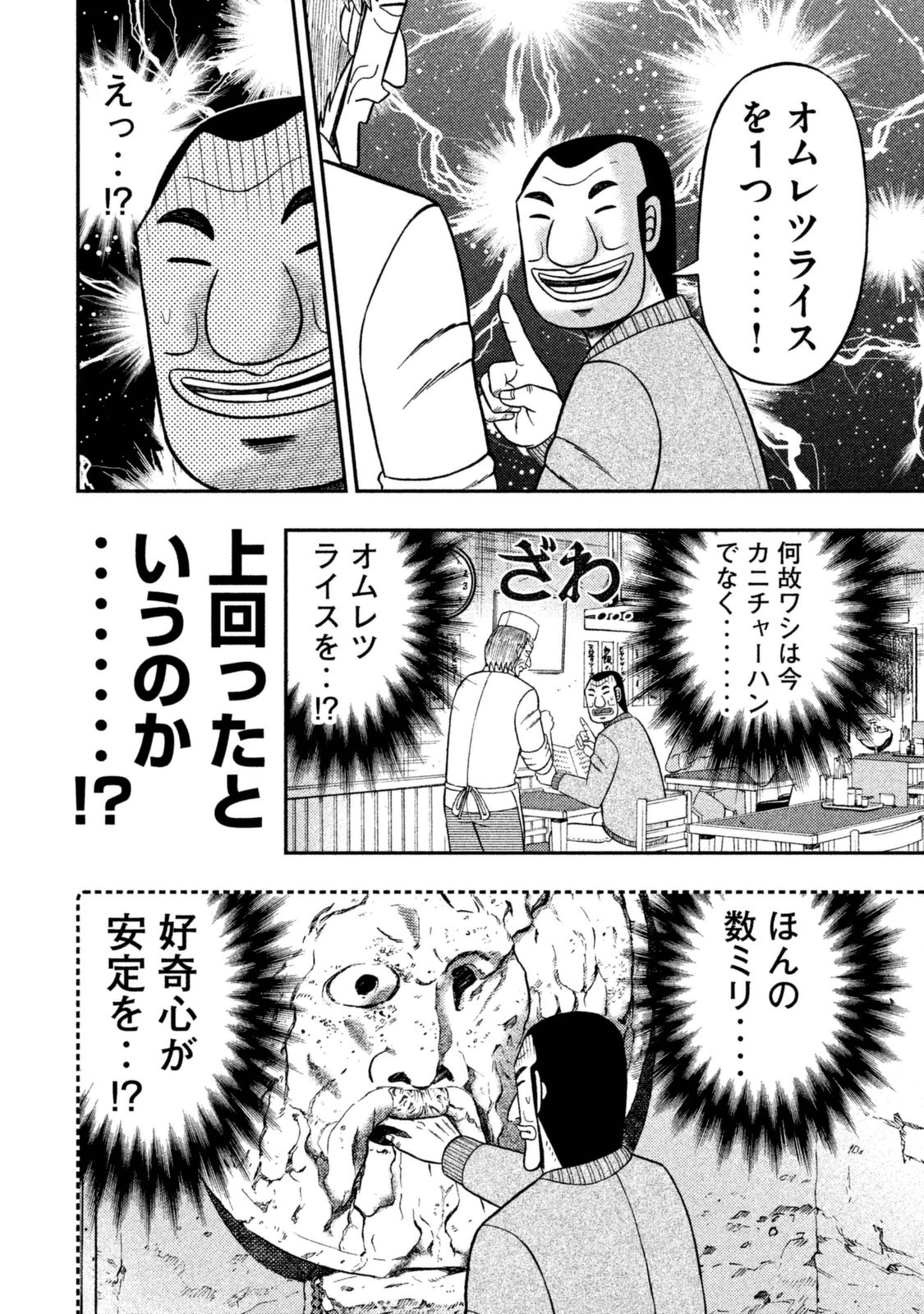 Ichinichi Gaishutsuroku Hanchou Chapter 3 10ページ