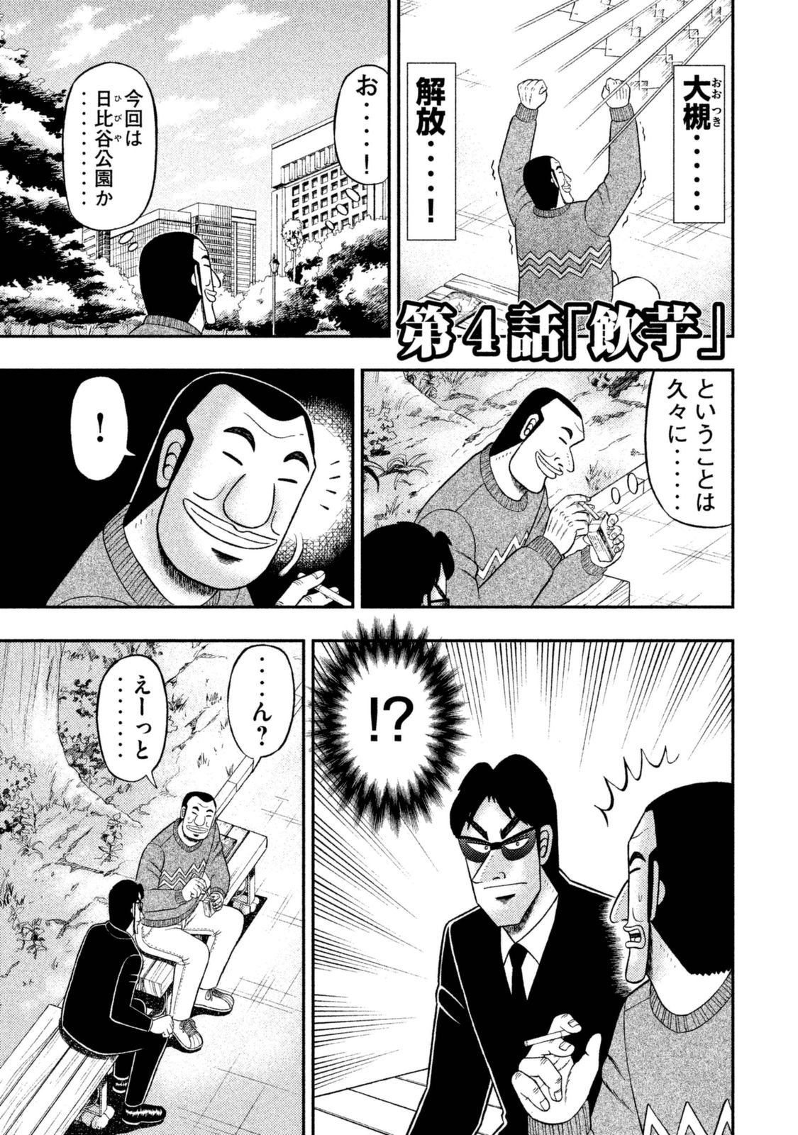 Ichinichi Gaishutsuroku Hanchou Chapter 4 1ページ