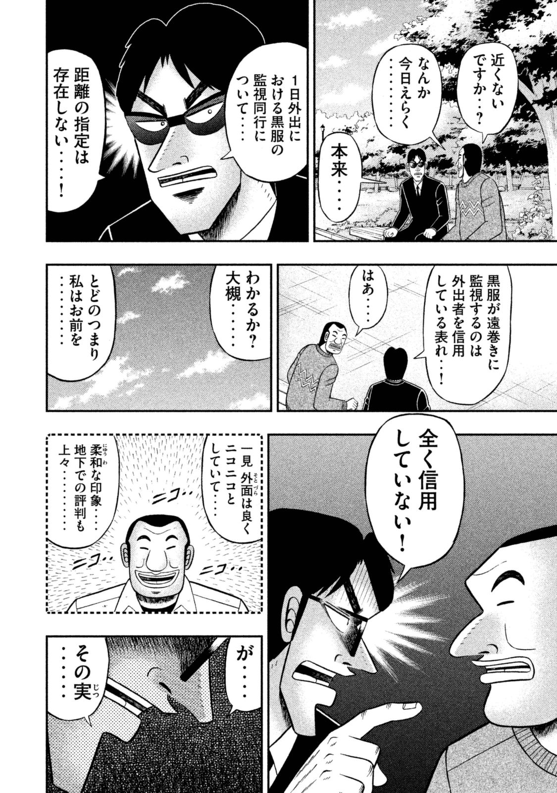 Ichinichi Gaishutsuroku Hanchou Chapter 4 2ページ