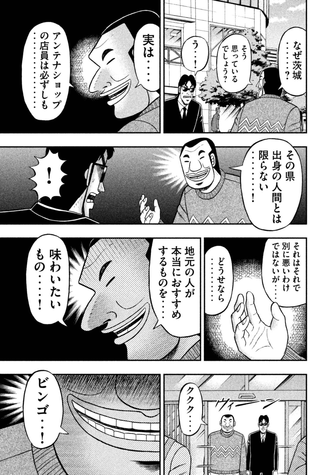 Ichinichi Gaishutsuroku Hanchou Chapter 4 11ページ