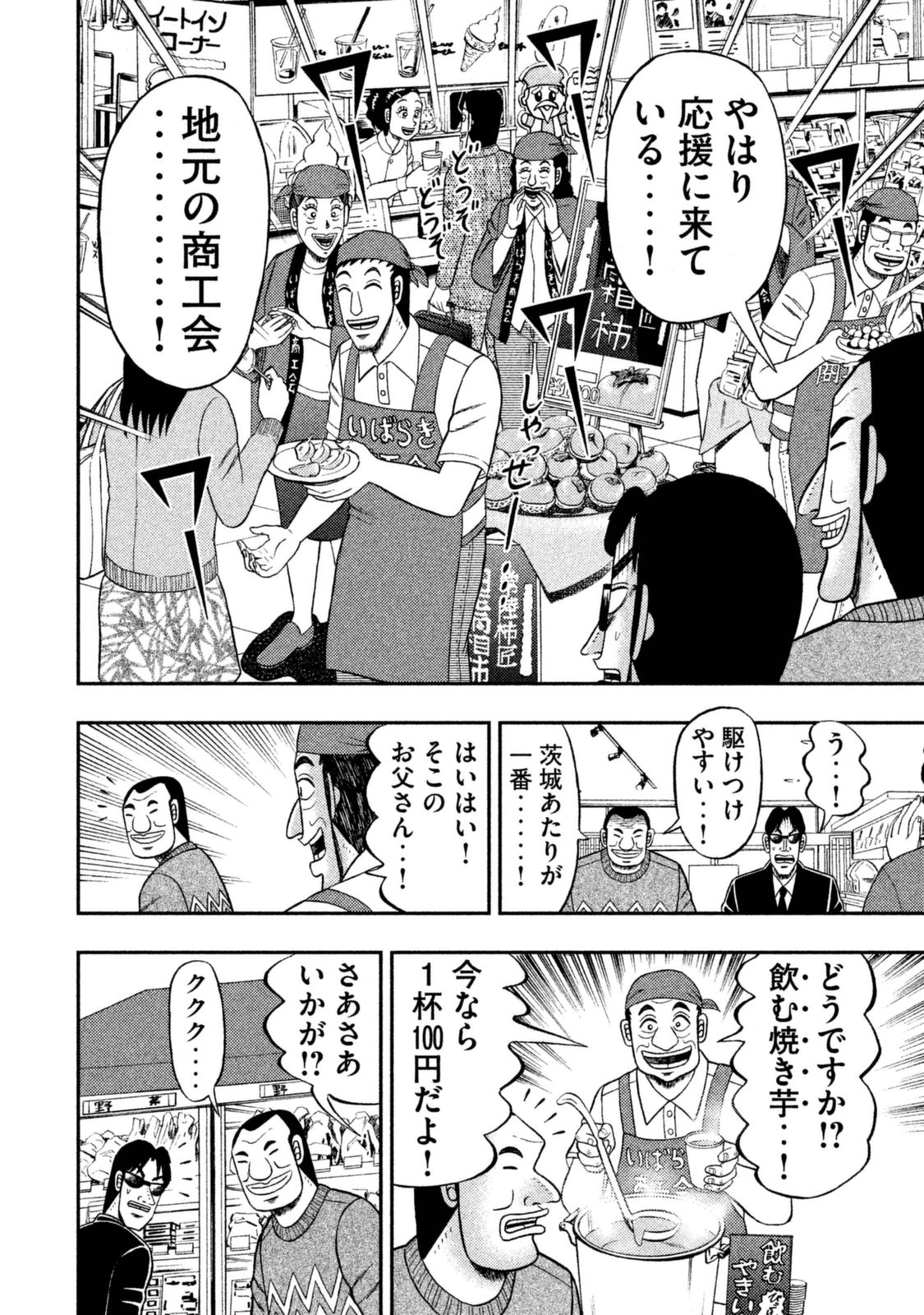 Ichinichi Gaishutsuroku Hanchou Chapter 4 12ページ